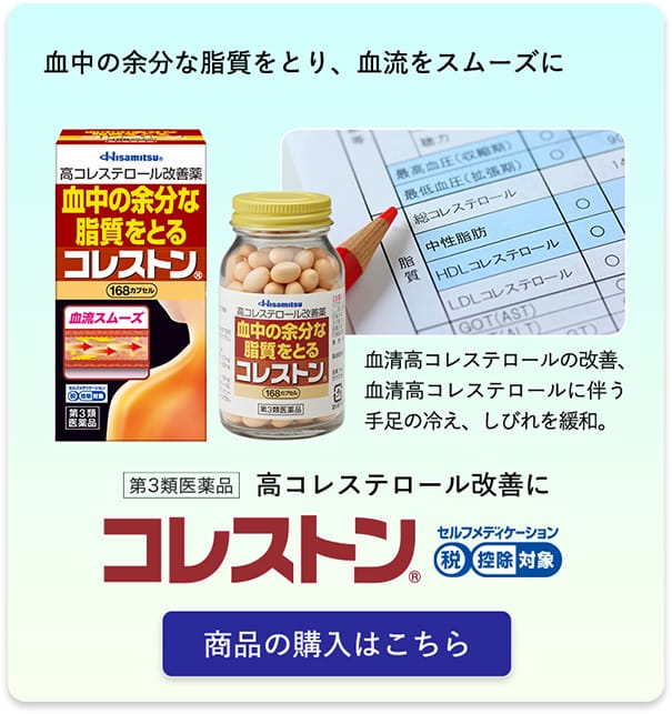 男女兼用 コレストン 168カプセル