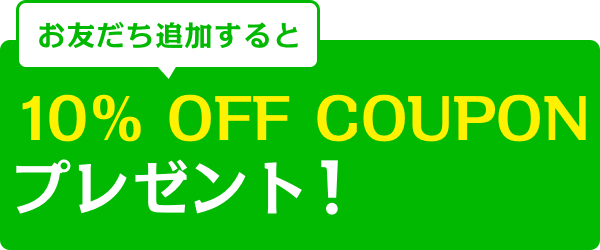 公式LINEアカウントができました！-久光ウエルネスの公式通販サイト