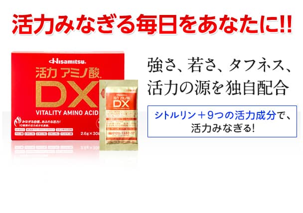 Hisamitsu 活力アミノ酸DX 30袋(30袋 通常購入): 健康食品-久光製薬の健康食品「乳酸菌」「MSM＋グルコサミン EX」等の通販サイト