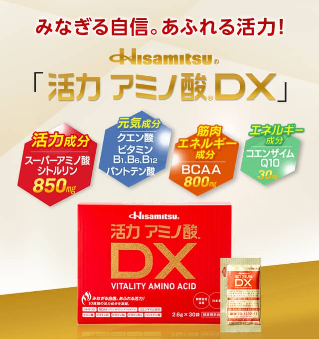 Hisamitsu 活力アミノ酸DX 30袋｜久光製薬の公式通販サイト [Hisamitsu