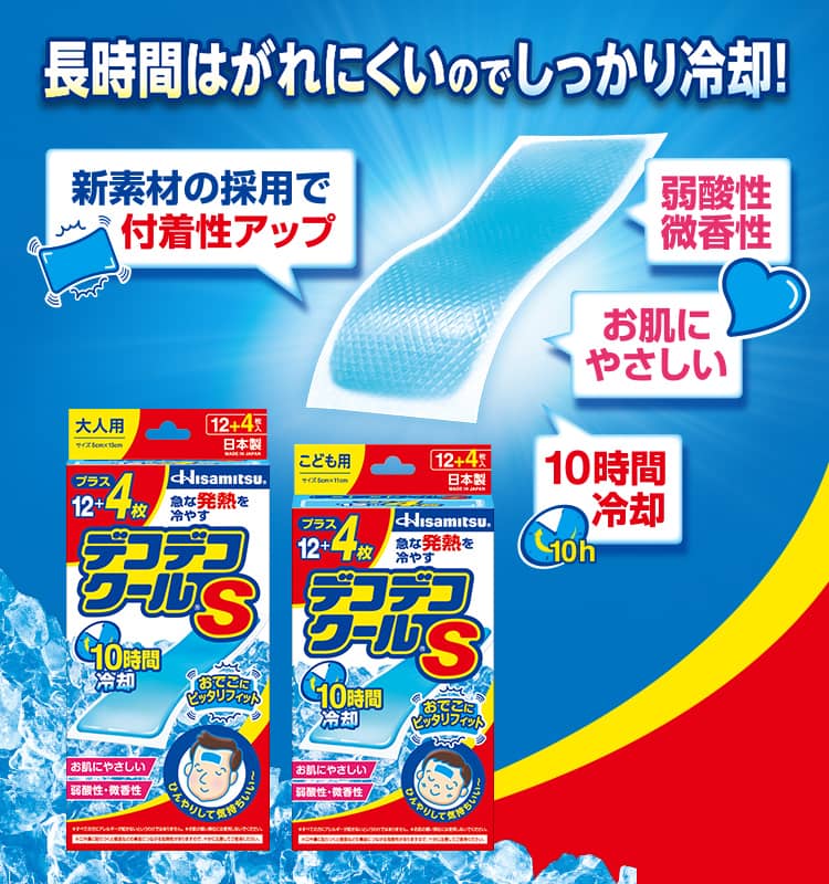 デコデコクールS 大人用 12＋4枚(大人用12＋4枚 通常購入): 雑貨品-久光製薬の健康食品「乳酸菌」「MSM＋グルコサミン EX」等の通販サイト