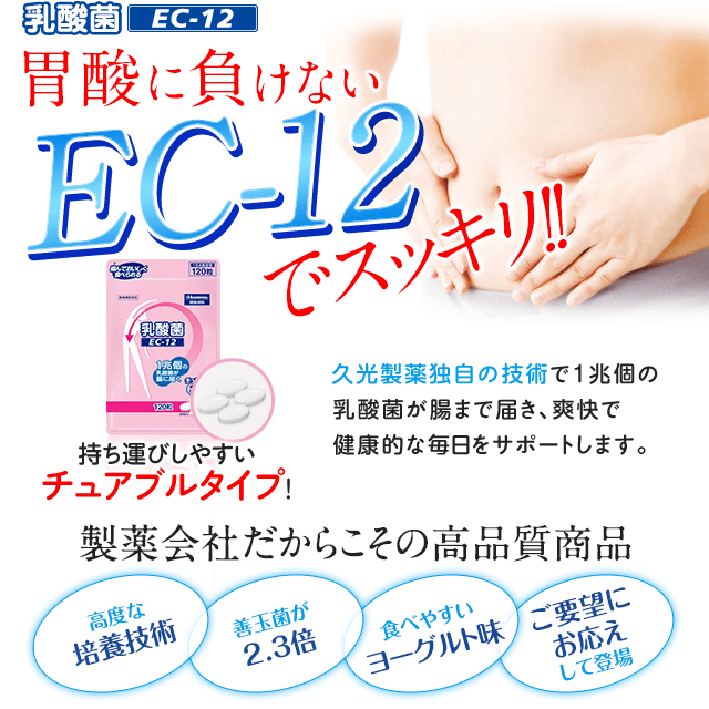 乳酸菌 Ec 12 チュアブル 久光製薬の健康食品 乳酸菌 Msm グルコサミン Ex 等の通販サイト