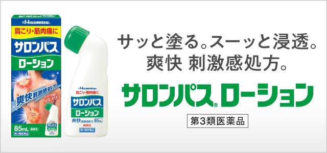 サロンパス鎮痛パッチ リーフレット