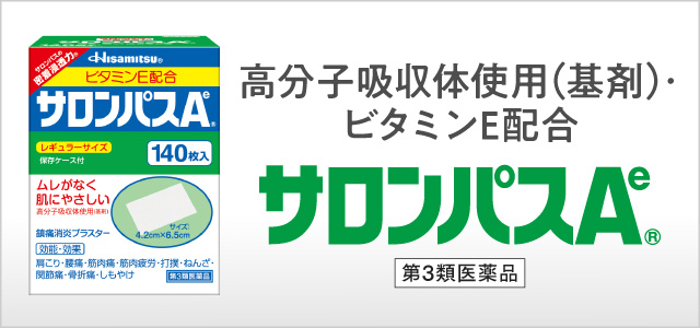 第3類医薬品】サロンパスAe 大判 12枚(肩こり・腰痛に 大判12枚): 医薬品-久光製薬の健康食品「乳酸菌」「MSM＋グルコサミン  EX」等の通販サイト