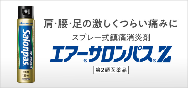 第2類医薬品】エアーサロンパス Z 120ml: 医薬品-久光製薬の健康