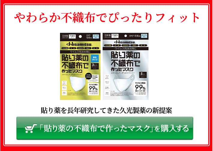 貼り薬の不織布で作ったマスク 貼り薬の不織布で作ったマスク