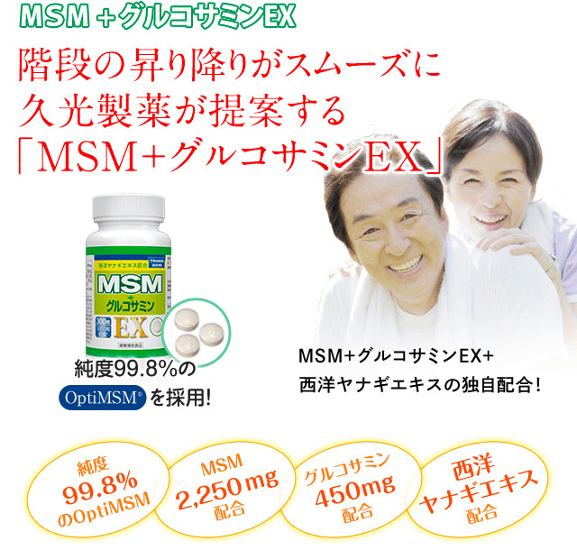 MSM＋グルコサミンEX 300粒｜久光製薬の公式通販サイト [Hisamitsu 