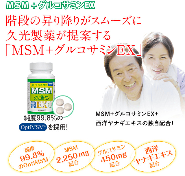 MSM＋グルコサミンEX 300粒｜久光製薬の公式通販サイト [Hisamitsu